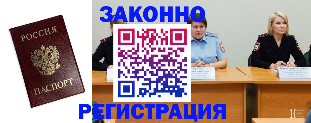 прописка законно в Богдановиче